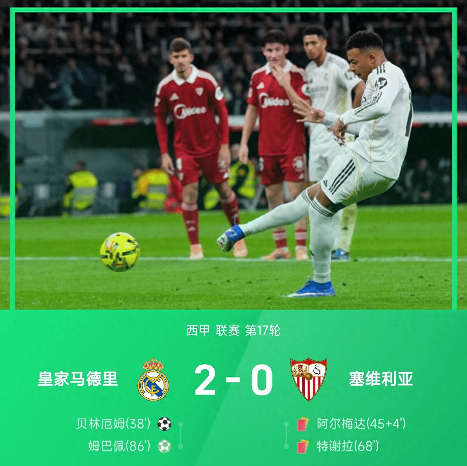 皇马捍卫主场，击败塞维利亚取得胜利(皇马捍卫主场,击败塞维利亚取得胜利了吗)